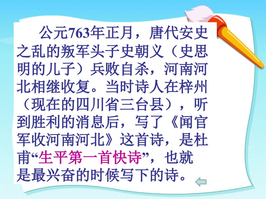 古诗两首《闻官军收河南河北》《示儿》_第3页