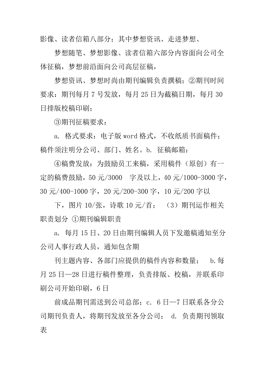 公司企宣工作计划_第2页