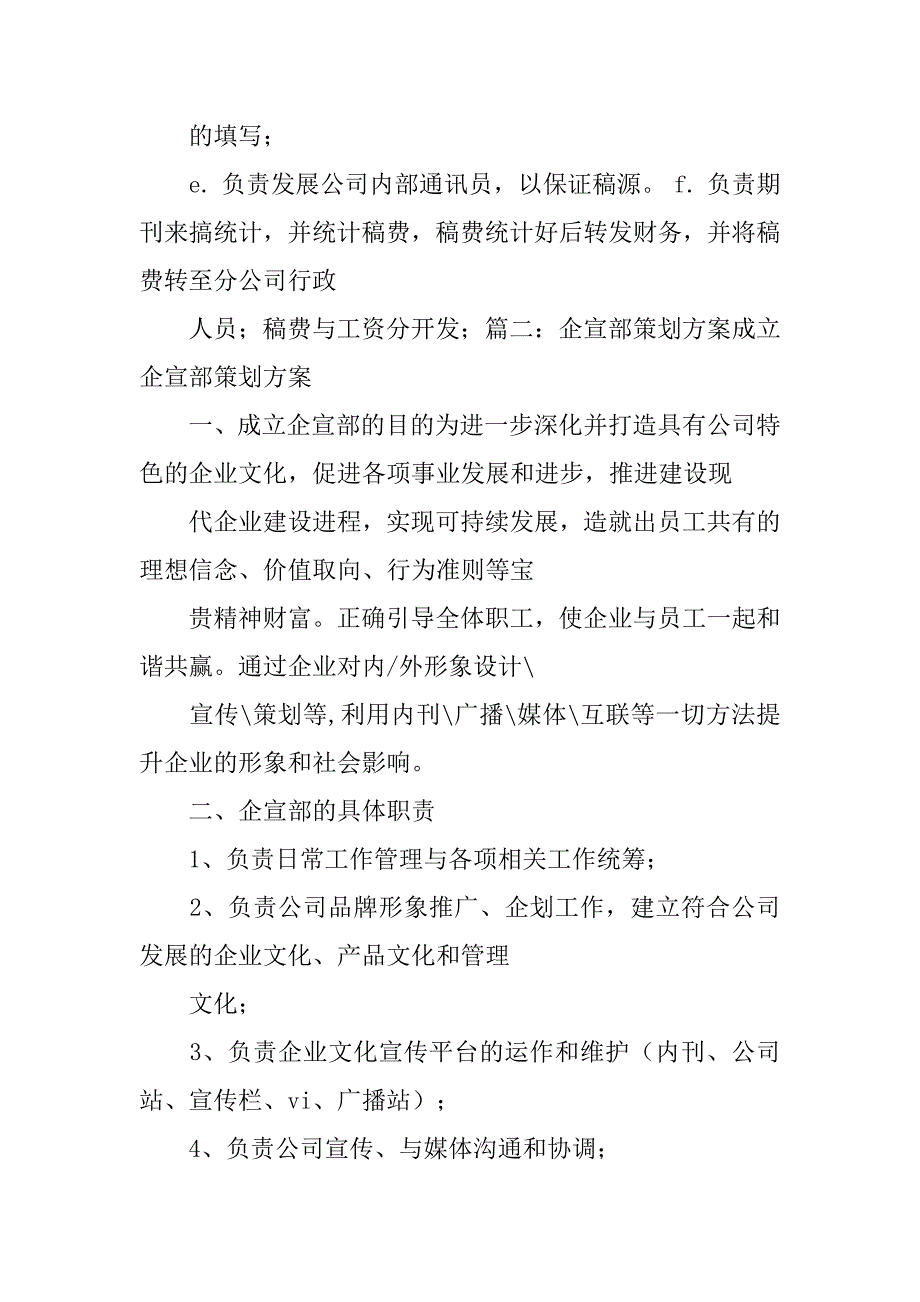 公司企宣工作计划_第3页