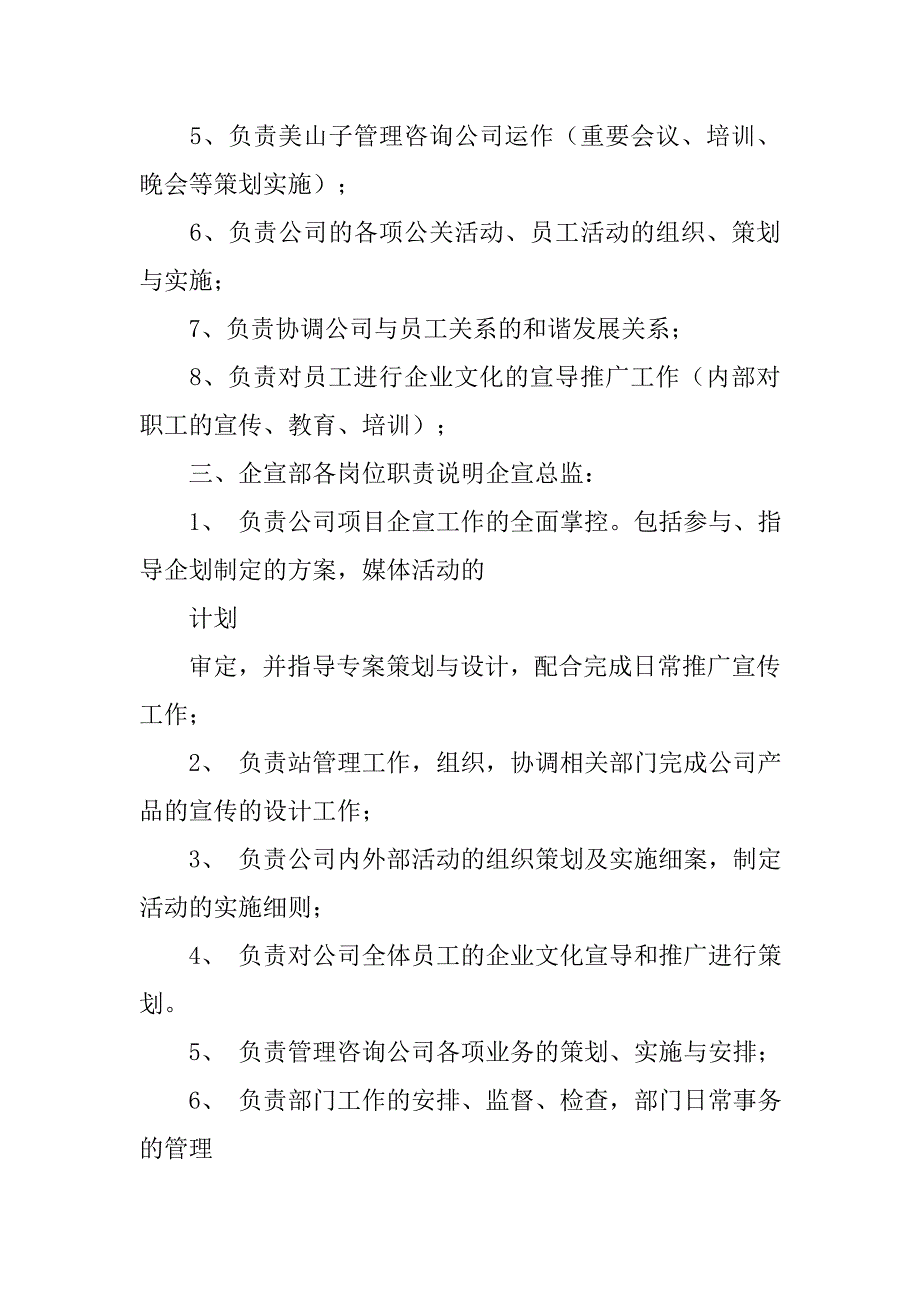 公司企宣工作计划_第4页