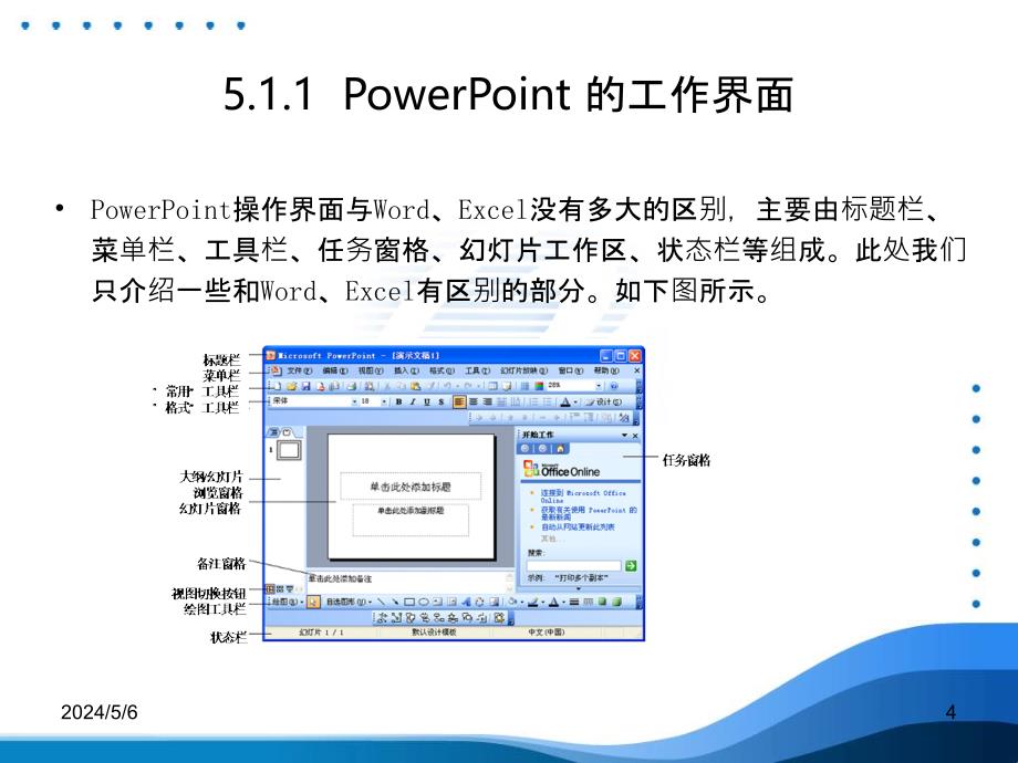 电子制表软件excel_第4页