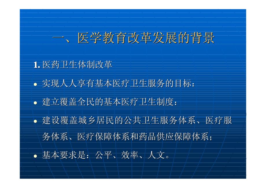 关于医学教育改革思考_第3页