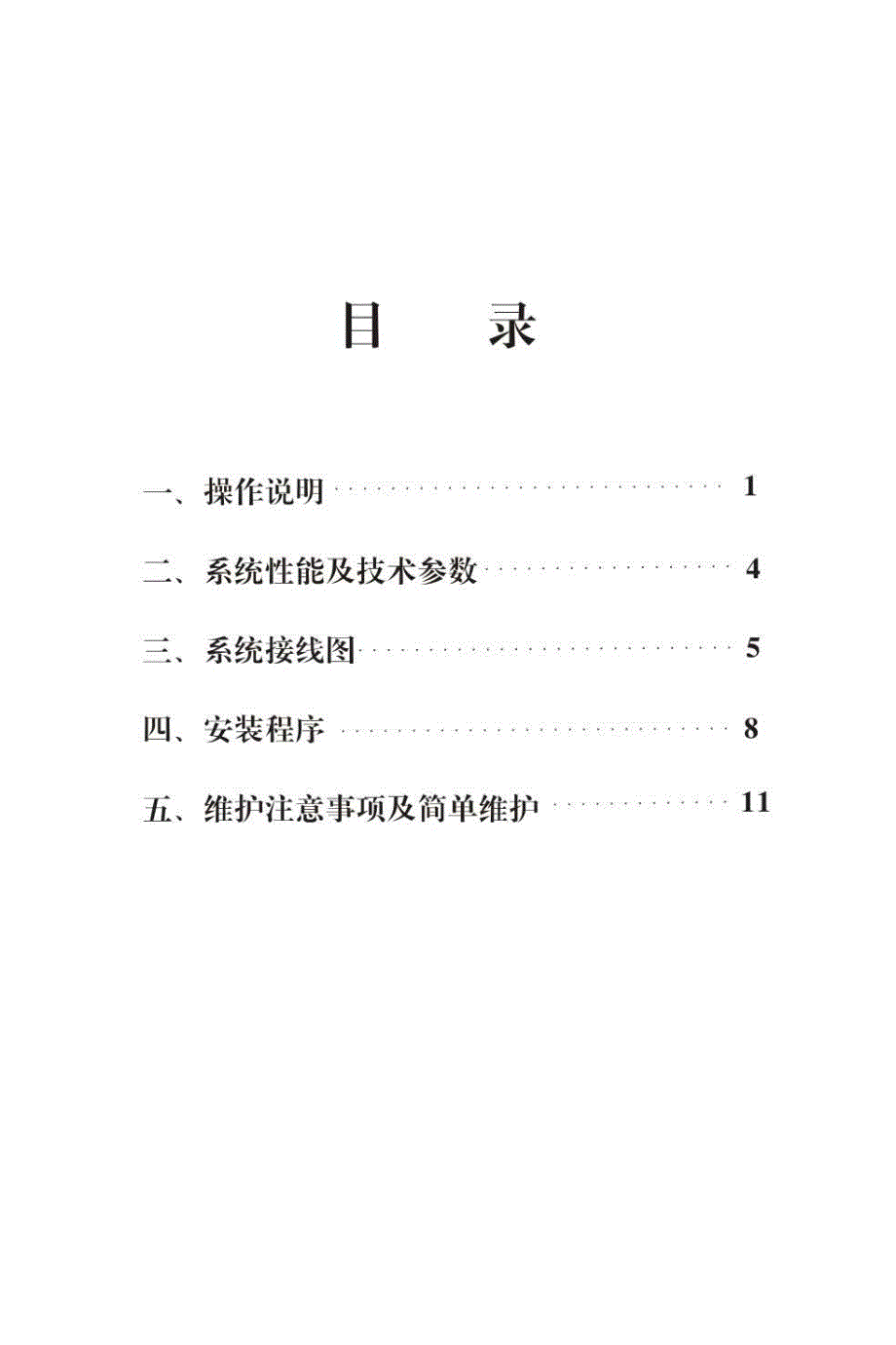 深圳威视安可视对讲手册_第3页
