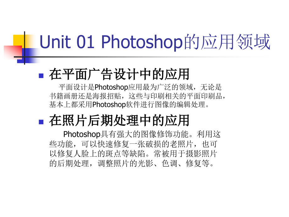 【8A文】Photoshop-CS7精品教程-(全套课件讲义)_第3页