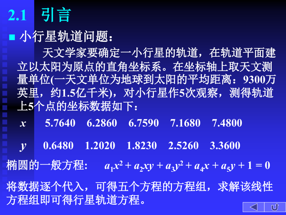 [理学]第二章 解线性方程组的直接法_第3页