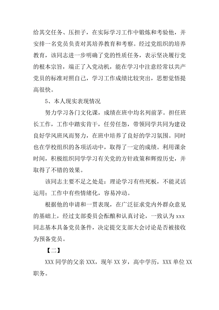 党员入党前亲属政审材料_第2页