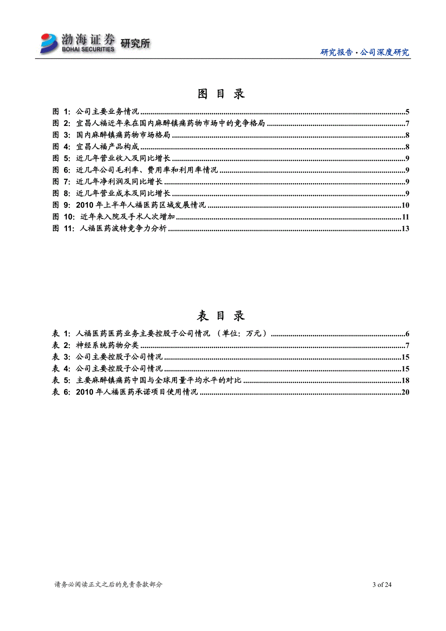 人福医药研究报告_第3页