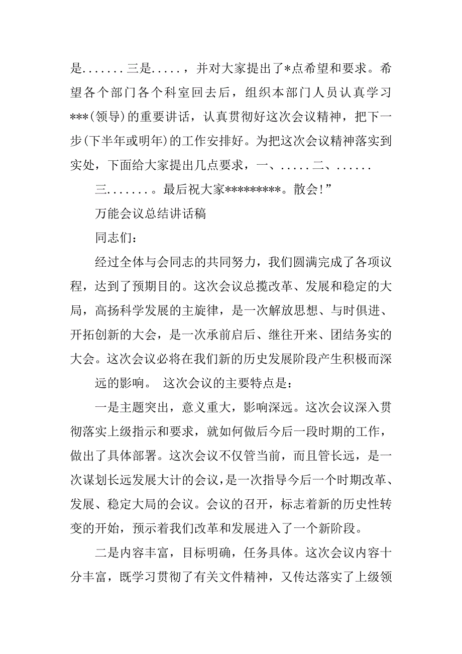 交流会总结发言_第4页