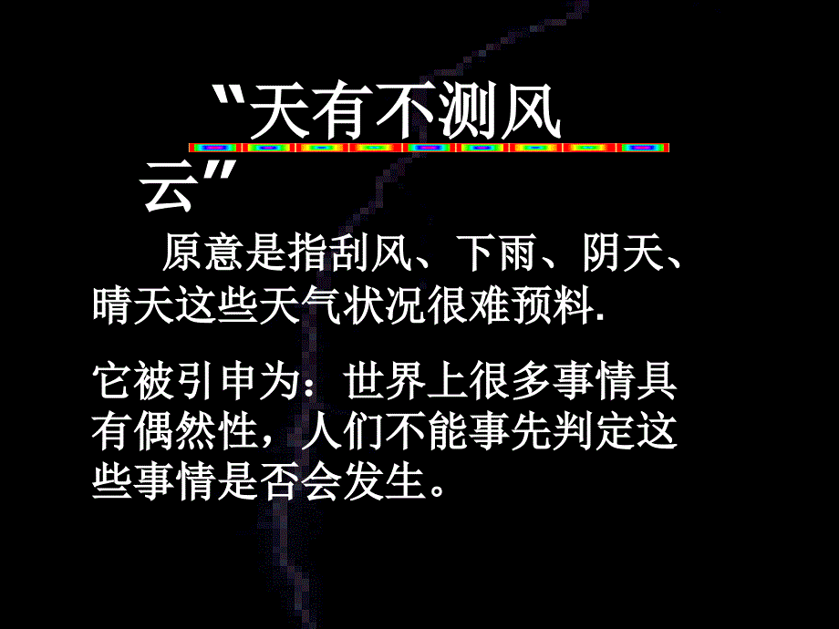 数学25.1随机事件区公开_第2页