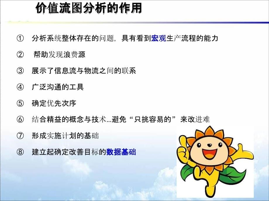 【8A文】VSM价值流程图_第5页