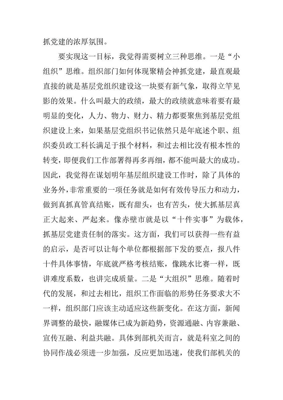 个人务虚会总结发言稿_第2页