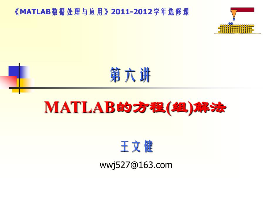 [理学]matlab的方程组解法_第1页