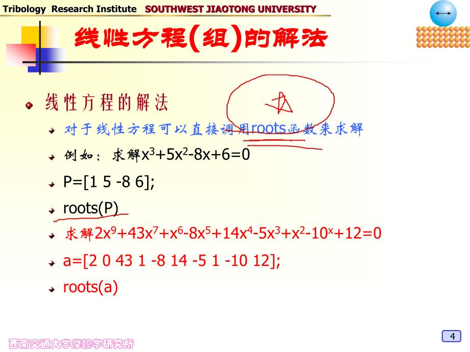 [理学]matlab的方程组解法_第4页