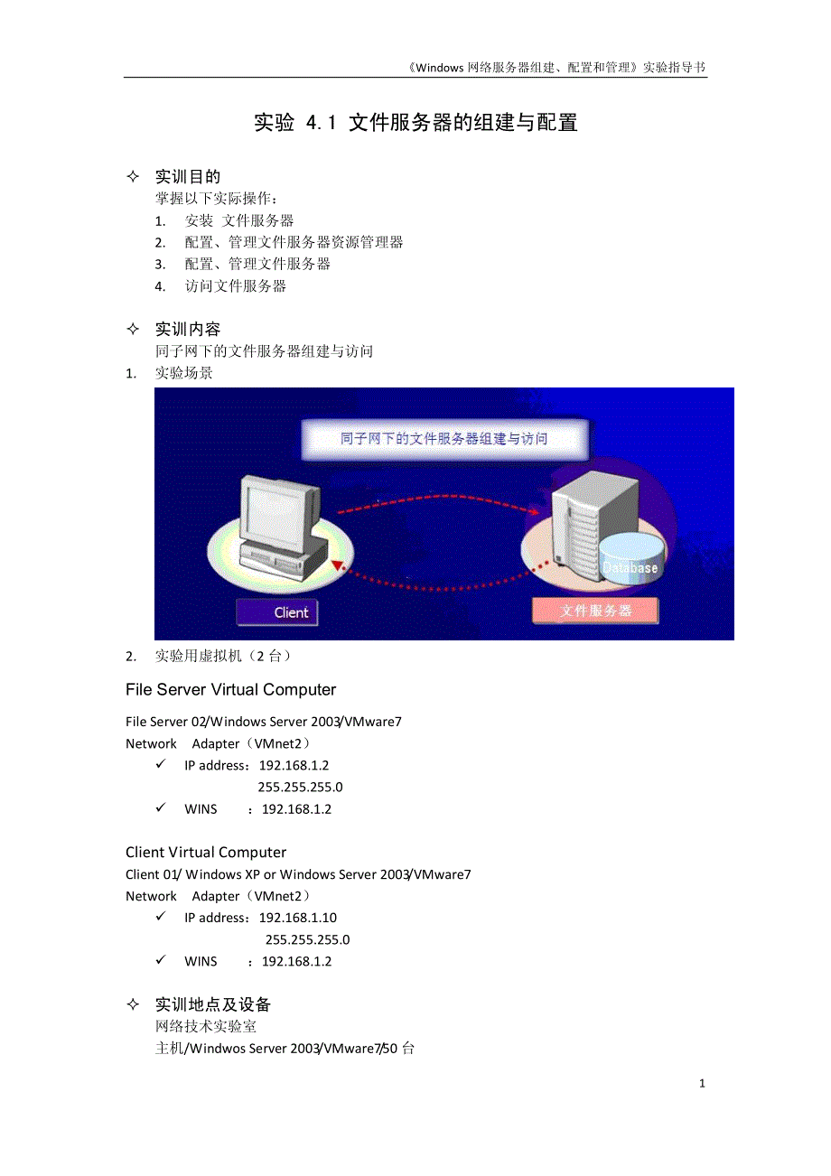 实验 4.1_第1页