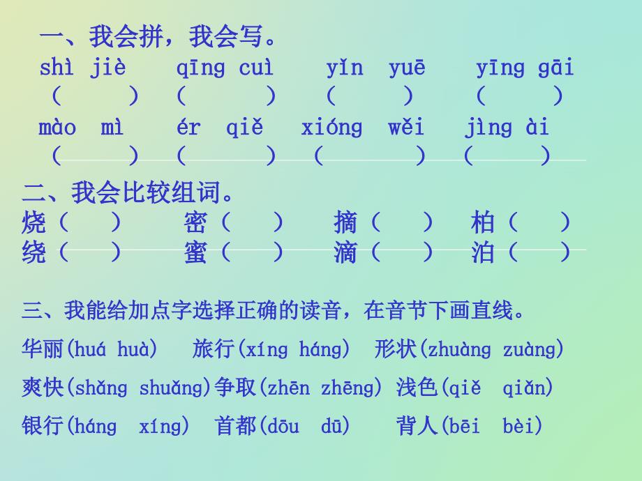 下语文期中复习_第1页