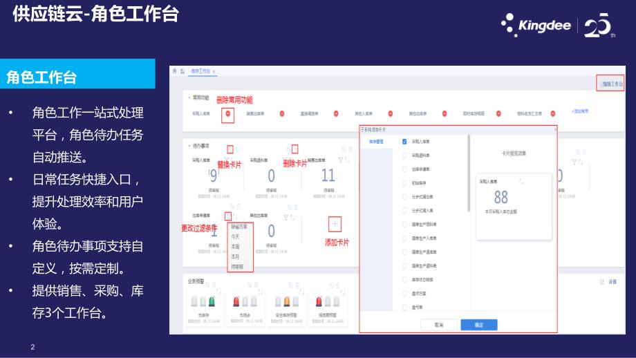 金蝶云星空7.2新增特性一览(供应链)_第2页