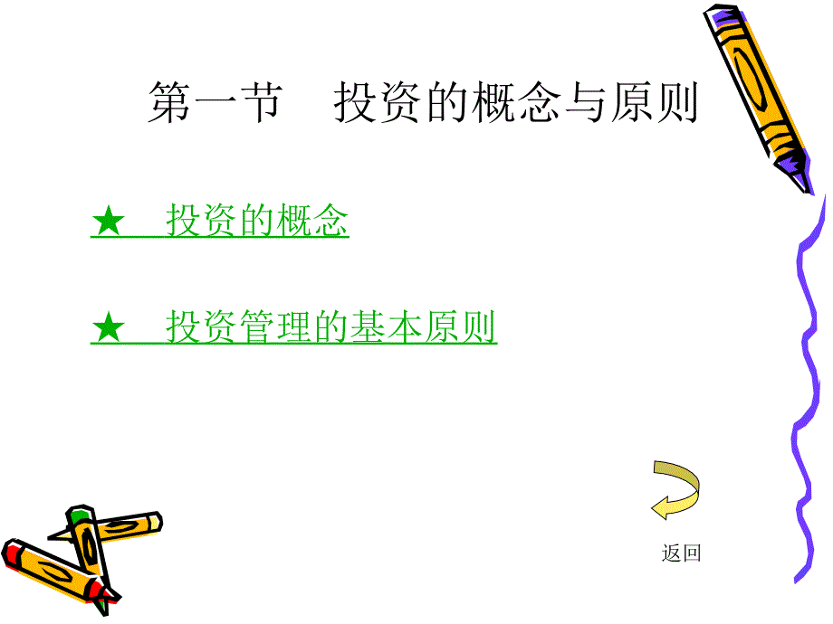 [财务管理]固定资产投资管理_第3页