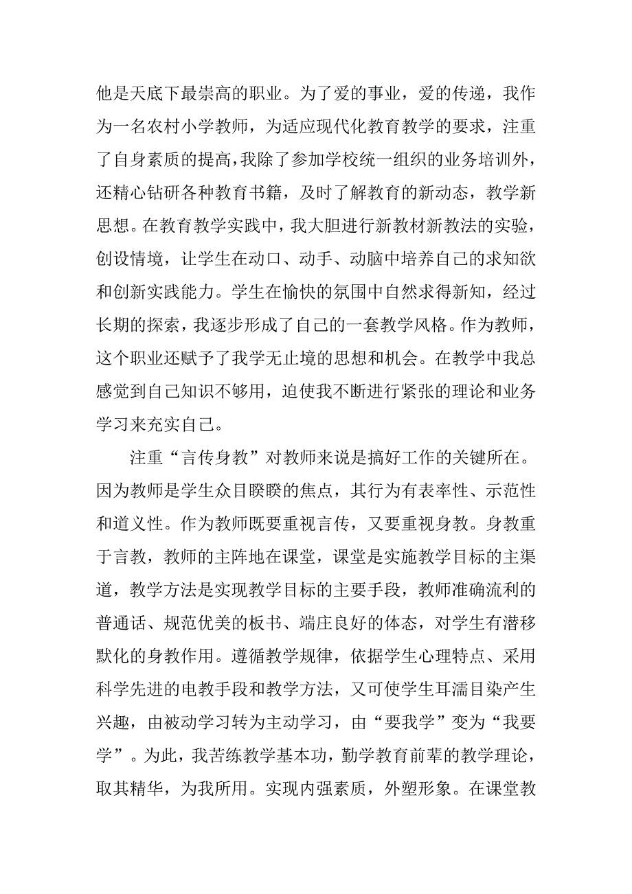 个人工作经历总结模板_第2页