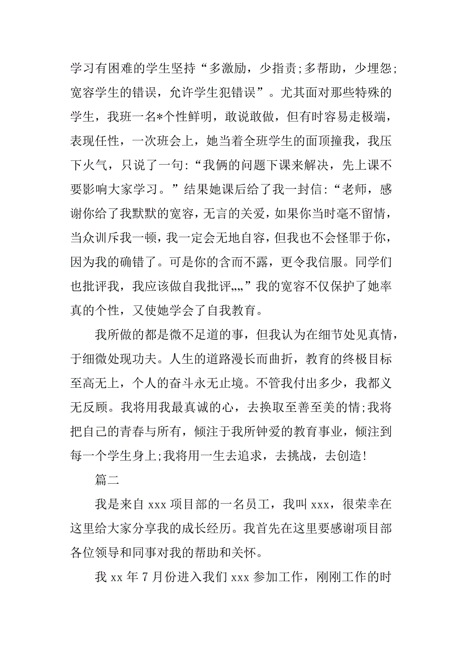 个人工作经历总结模板_第4页