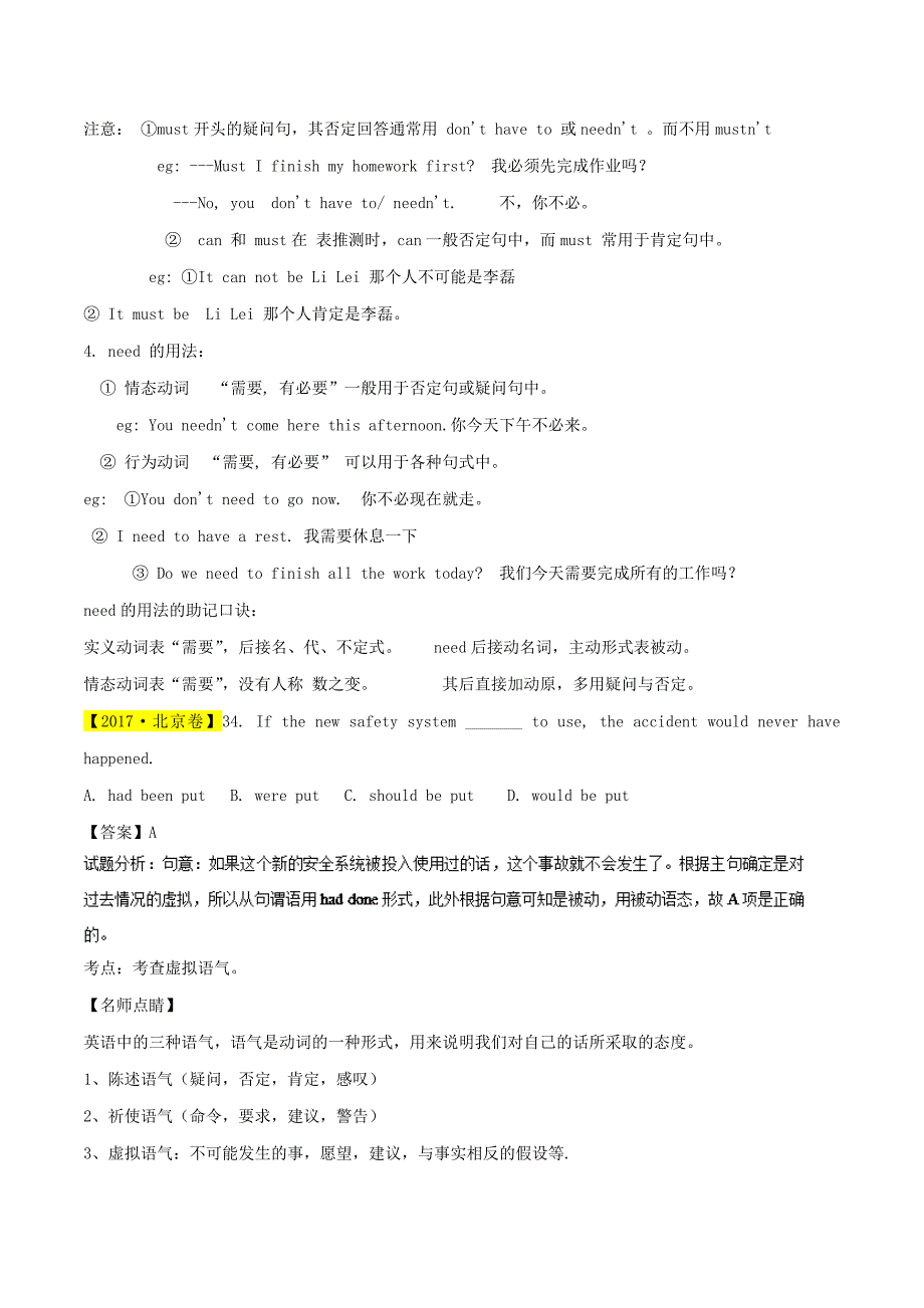 情态动词和虚拟语气-三年高考（2015-2017）英语试题分项---精校解析 Word版_第2页