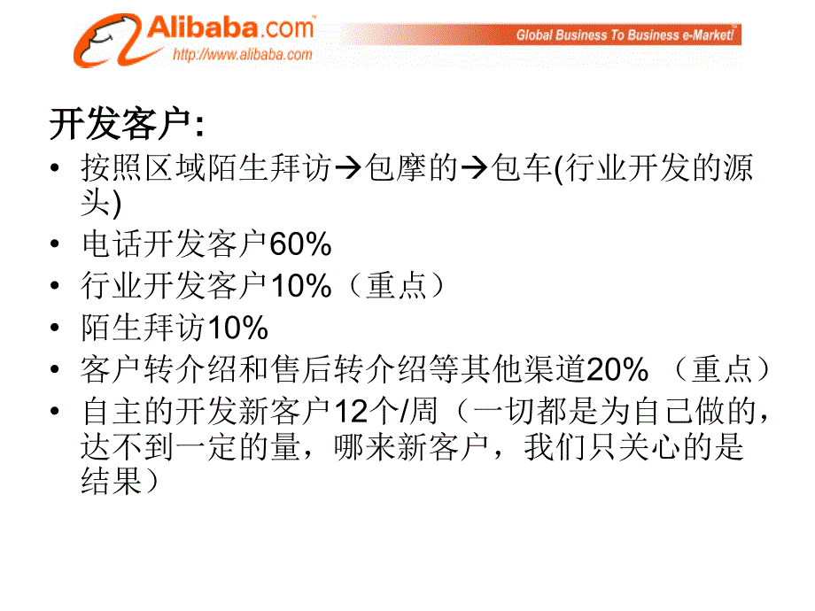 【8A文】阿里巴巴中供铁军销售习惯_第2页