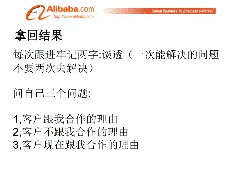 【8A文】阿里巴巴中供铁军销售习惯_第4页