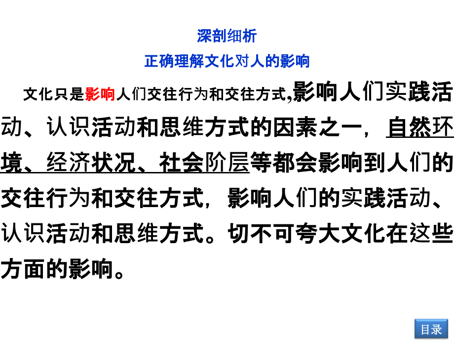 文化生活第一单元第二_第4页