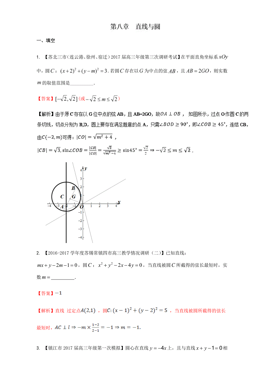 直线与圆（第01期）-决胜2018年高考全国名校试题数学---精校解析 Word版_第1页