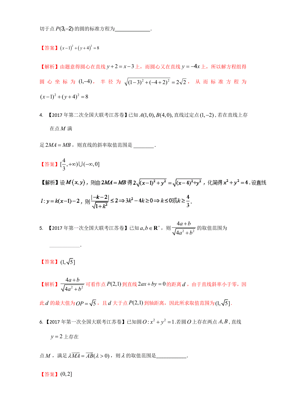 直线与圆（第01期）-决胜2018年高考全国名校试题数学---精校解析 Word版_第2页