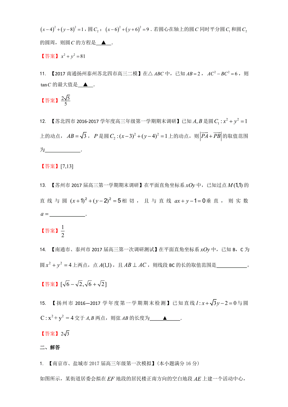 直线与圆（第01期）-决胜2018年高考全国名校试题数学---精校解析 Word版_第4页