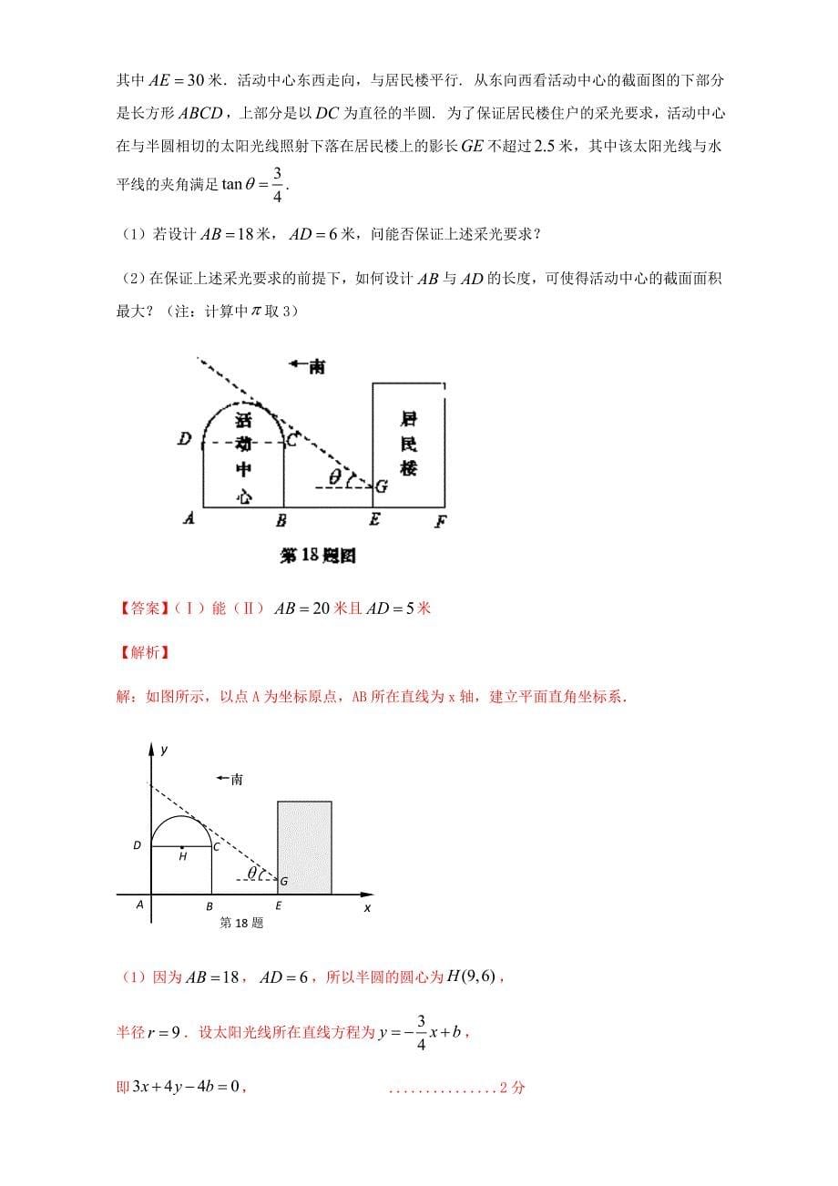 直线与圆（第01期）-决胜2018年高考全国名校试题数学---精校解析 Word版_第5页