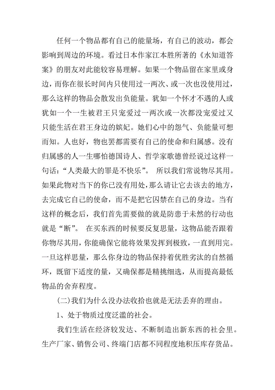 《断舍离》读后感范文3000字_第2页