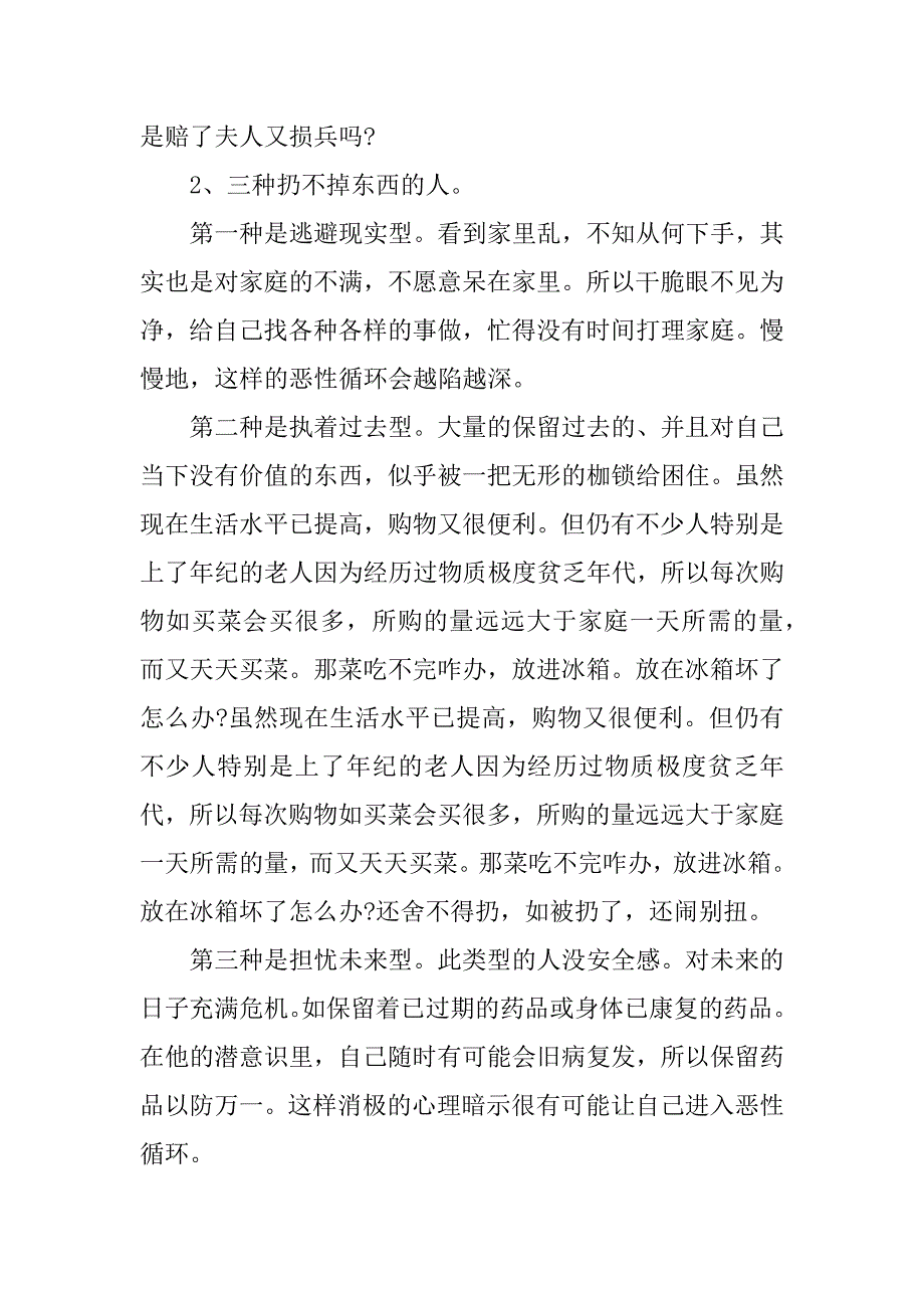 《断舍离》读后感范文3000字_第4页