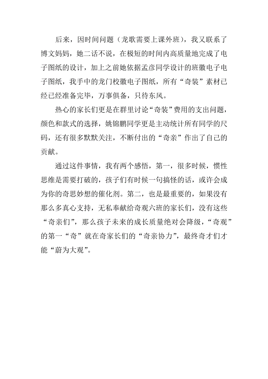 初中班主任管理叙事    不爱红装爱“奇装”——奇观六班文化衫设计_第3页