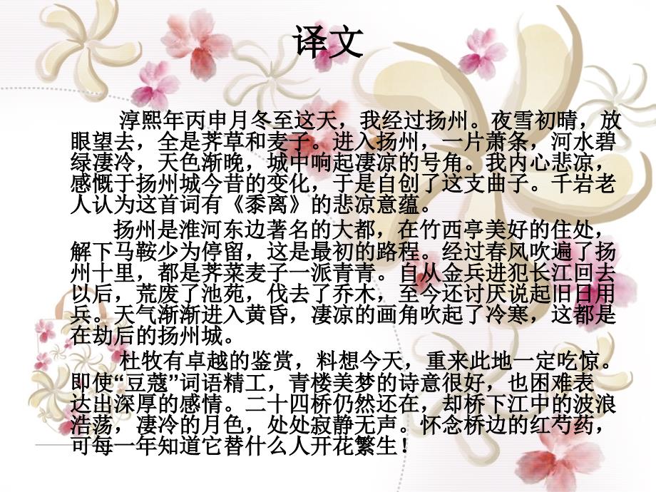 扬州慢淮左名都姜夔_第4页