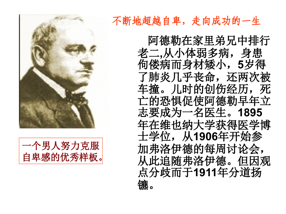 《个体心理学》ppt课件_第2页