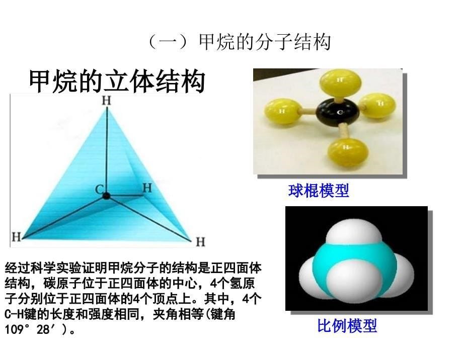 [理学]第二章饱和烃_第5页