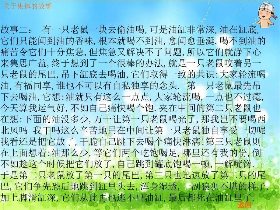 怎样做一个有益于集体的人_第5页