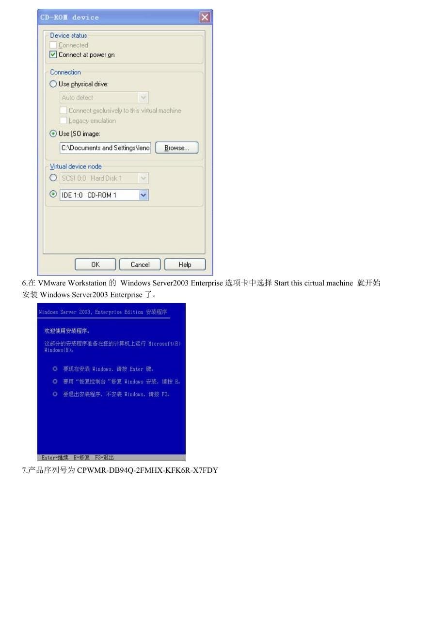实验三基于虚拟机下的windowsserver2003网络操作系统安装与优化_第5页