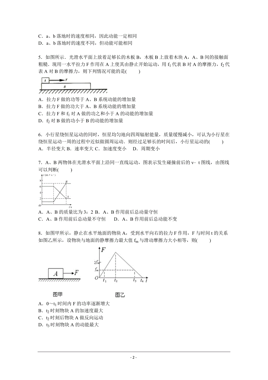 河北省衡水中学2016届高三上学期四调物理---精校 Word版含答案_第2页