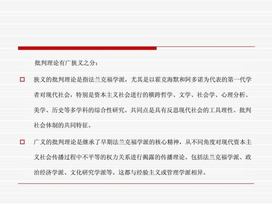 批判理论的兴起与传播政治经济学派_第2页