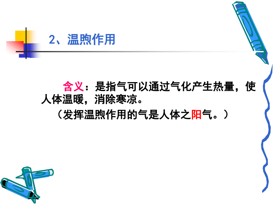 基础中医学教学资料-第二节 气血津液精_第4页