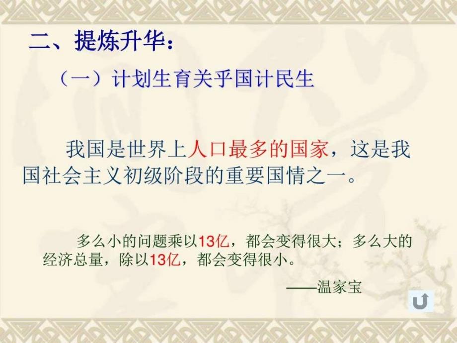 初三政治《计划生育与保护环境的基本国策》ppt_第4页