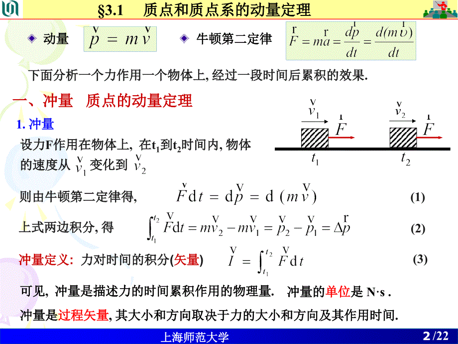 次课--动量定理和守恒定律动能定理_第2页