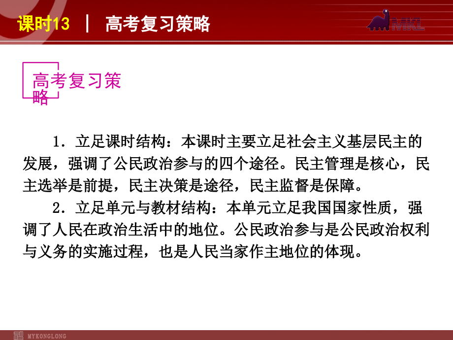 政治复习课件：课时13我国公民的政治参与_第3页