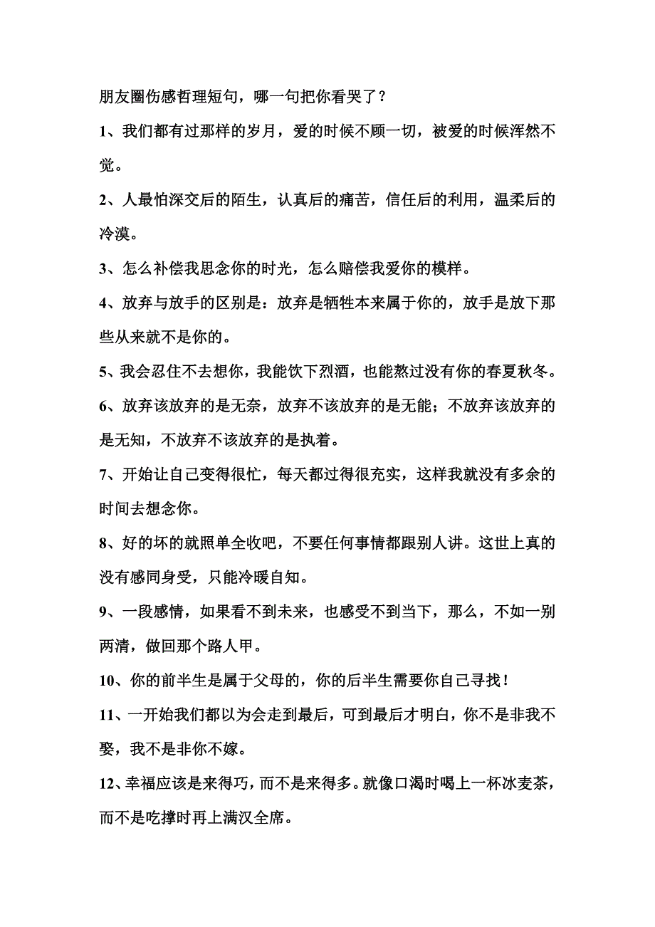 朋友圈伤感哲理短句_第1页