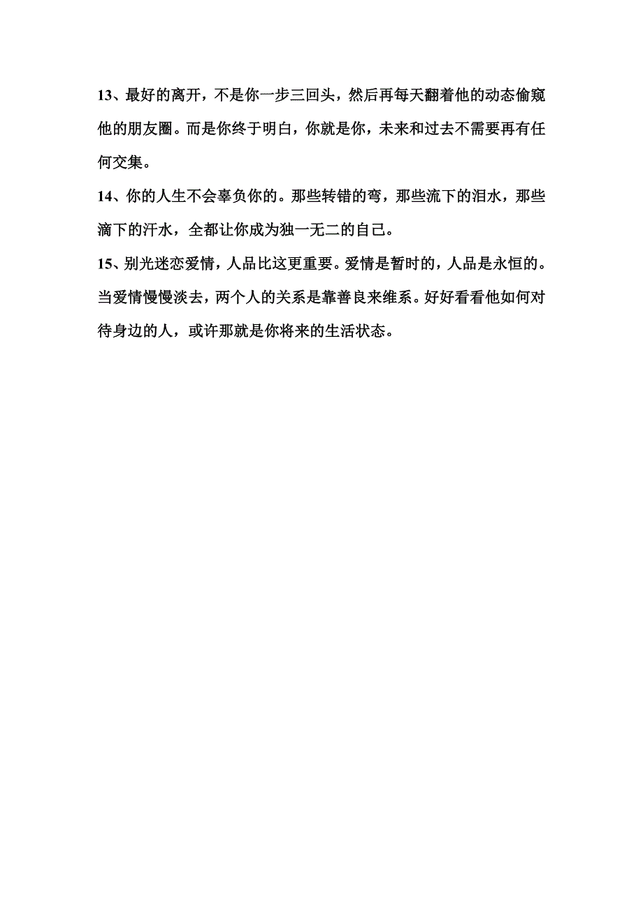 朋友圈伤感哲理短句_第2页