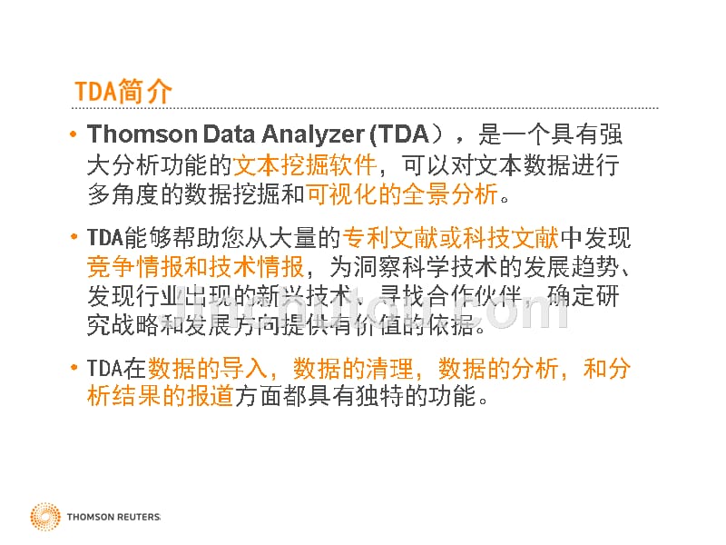 专利分析tda培训_第4页