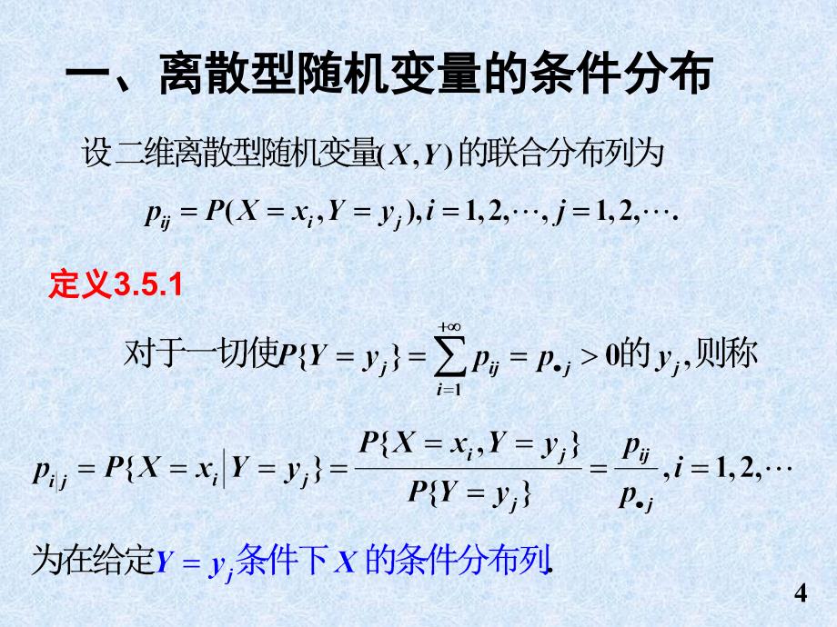 条件分布与条件数学期望_第2页