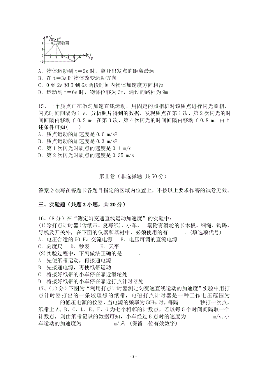 陕西省榆林二中2018-2019学年高一上学期摸底考试物理---精校 Word版含答案_第3页